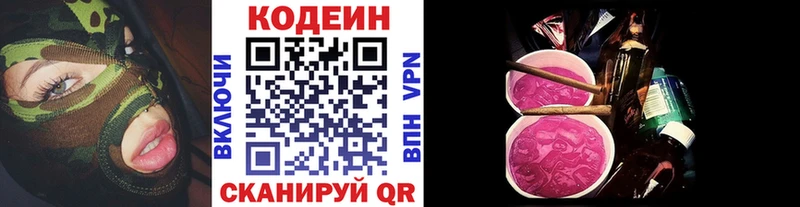 Кодеин напиток Lean (лин)  Купить  Петропавловск-Камчатский 